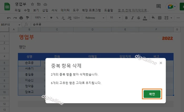 중복 항목 삭제-확인