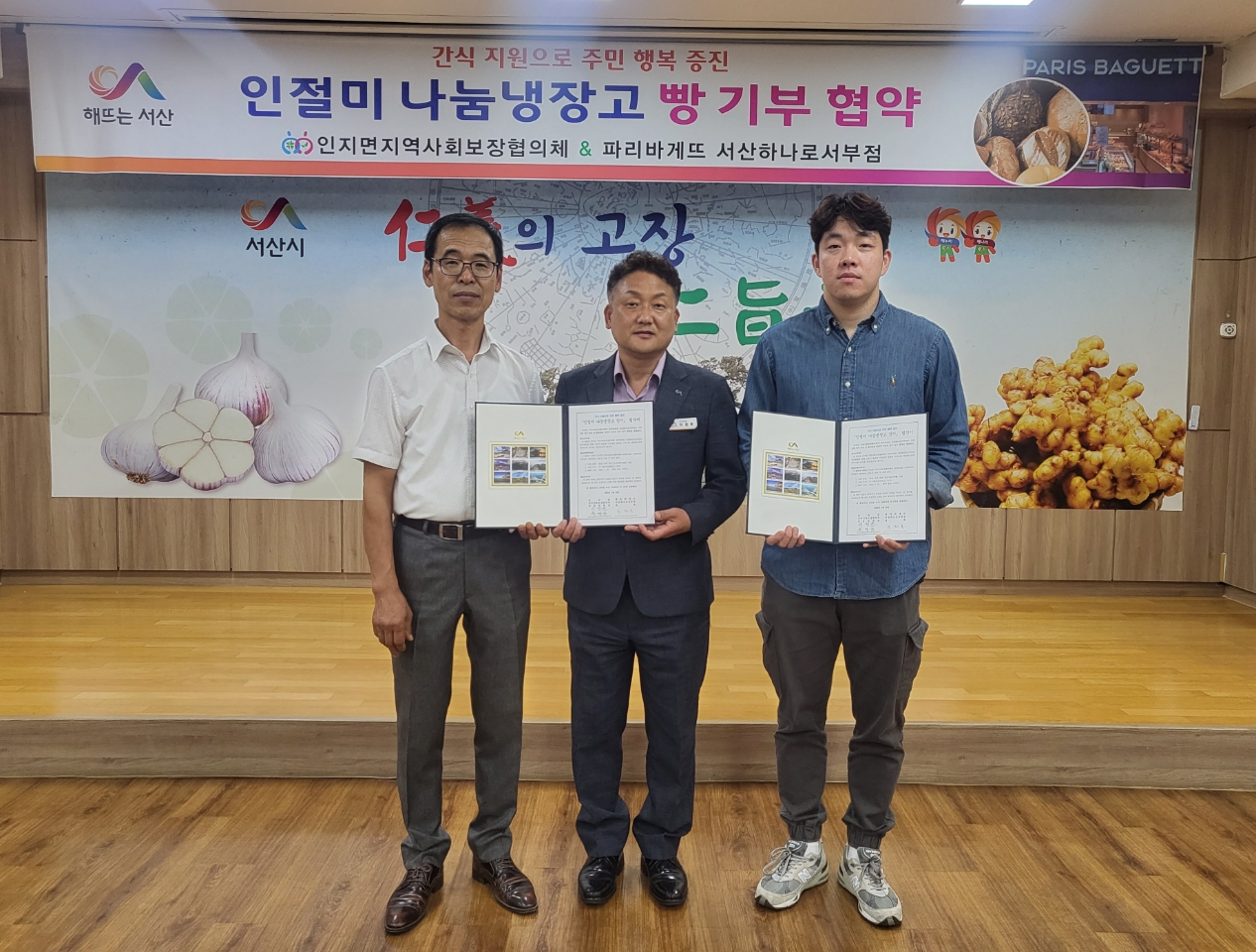 파리바게뜨서산 이미지