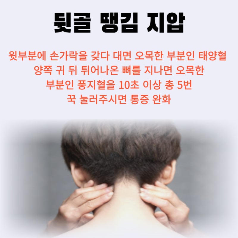 뒷골이 땡기는 이유