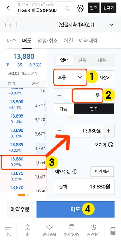 연금계좌에서-S&P500-ETF를-매수-매도-하는-법을-설명하는-사진-5