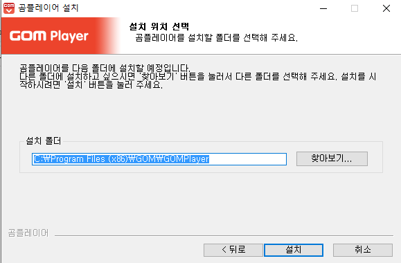 곰플레이어-설치-7