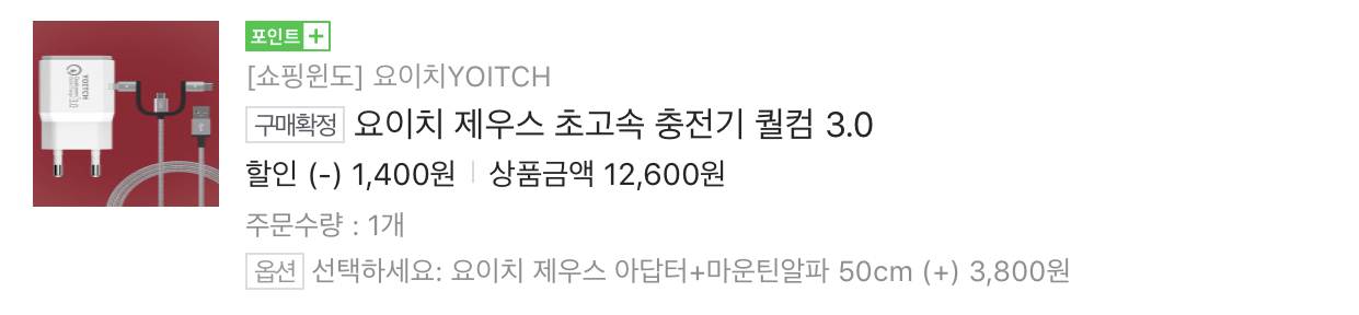  아이패드 충전은 요이치 초고속 충전기 추천 !