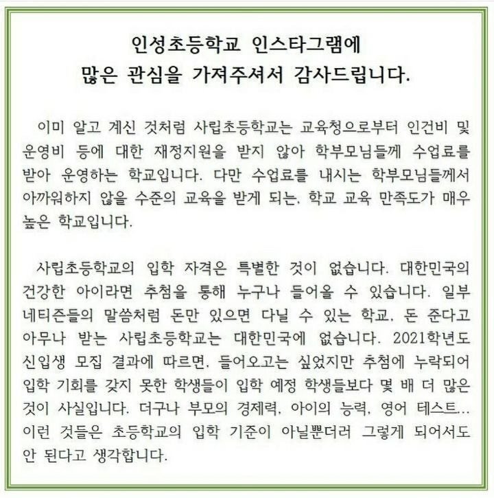  bj 철구 딸 연지 입학한다고 알려진 인성초등학교 입장문