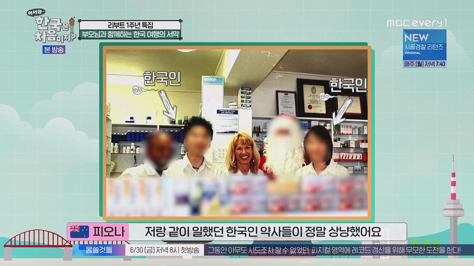 어서와 한국은 처음이지.E268.230622p.WANNA.mp4_20230623_205858.995.jpg