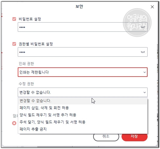 알pdf 권한별 비밀번호 설정