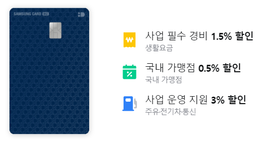 삼성카드-BIZiDBENEFIT카드