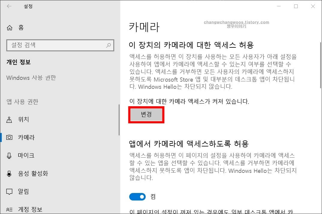 윈도우10 카메라 설정 방법4
