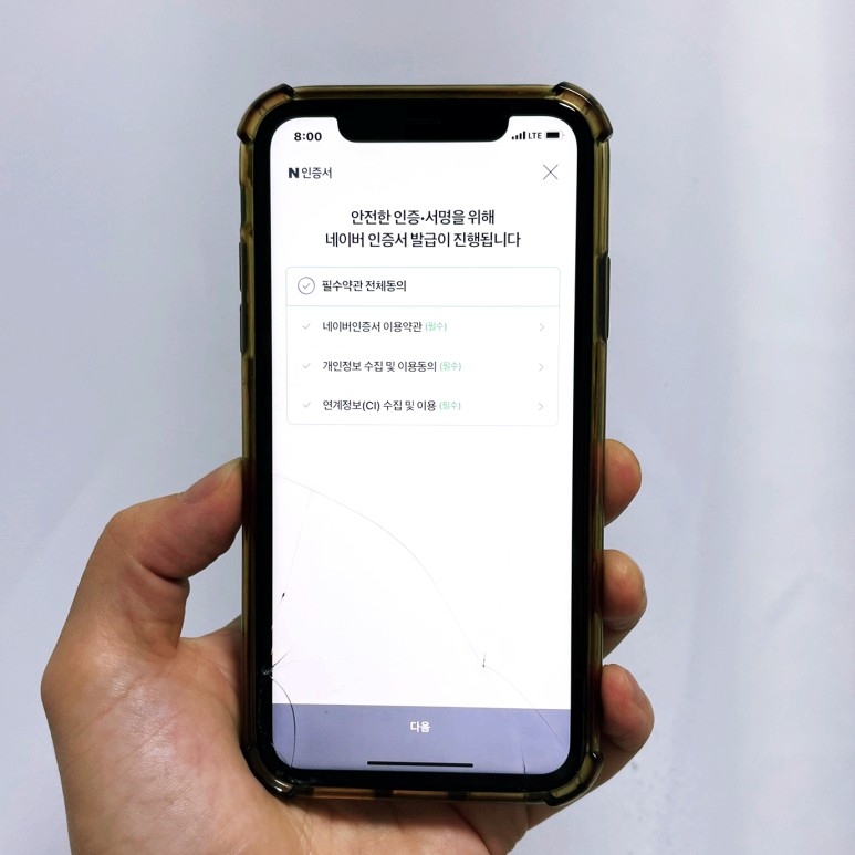 그리고 사용처를 알아냈습니다. 네이버 인증서 발급 12