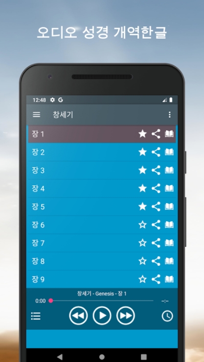 무료 오디오 성경 어플 / 드라마 바이블 앱/ 통독 :: 어플나라 무료 오디오 성경 어플 / 드라마 바이블 앱/ 통독 :: 어플나라