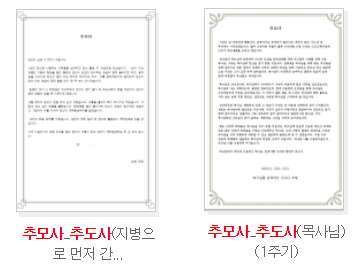  추도사 예문 모음 다운로드