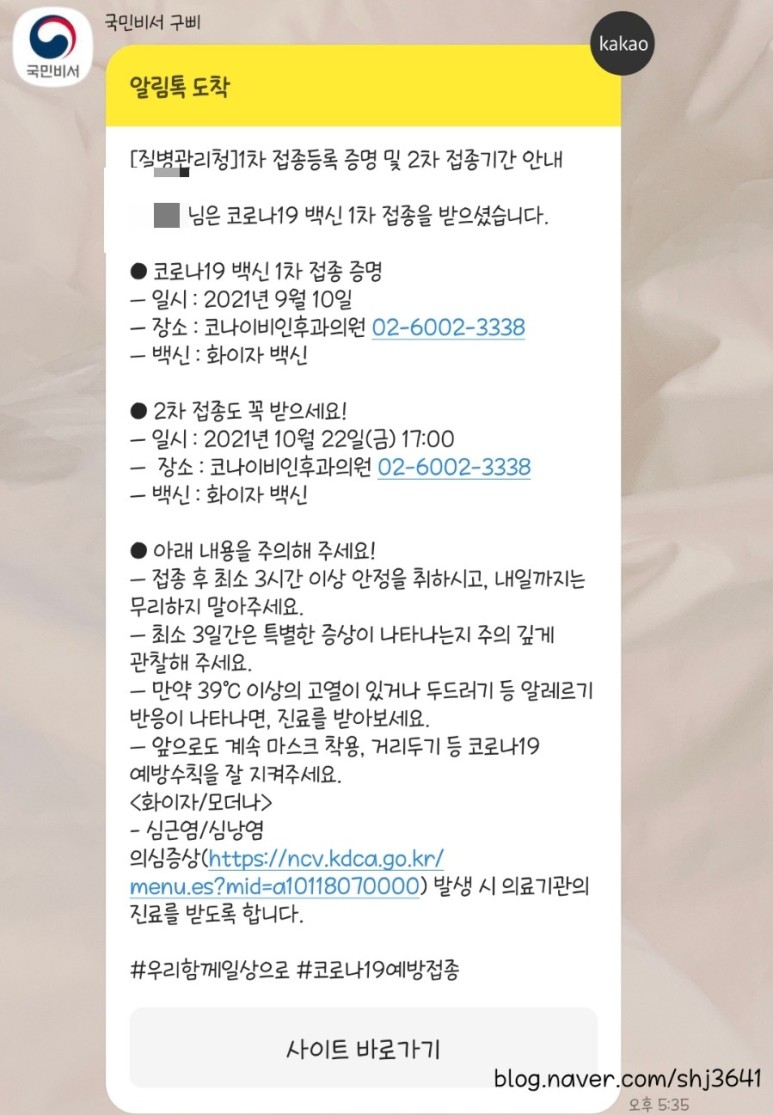화이자백신 1차 접종후기 : 속쓰림, 어지럼증, 두통 7