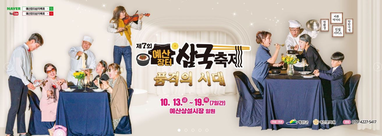 예산 장터 삼국축제 : 기본정보, 축제 라인업, 프로그램, 예산시장 행사장 배치도 안내