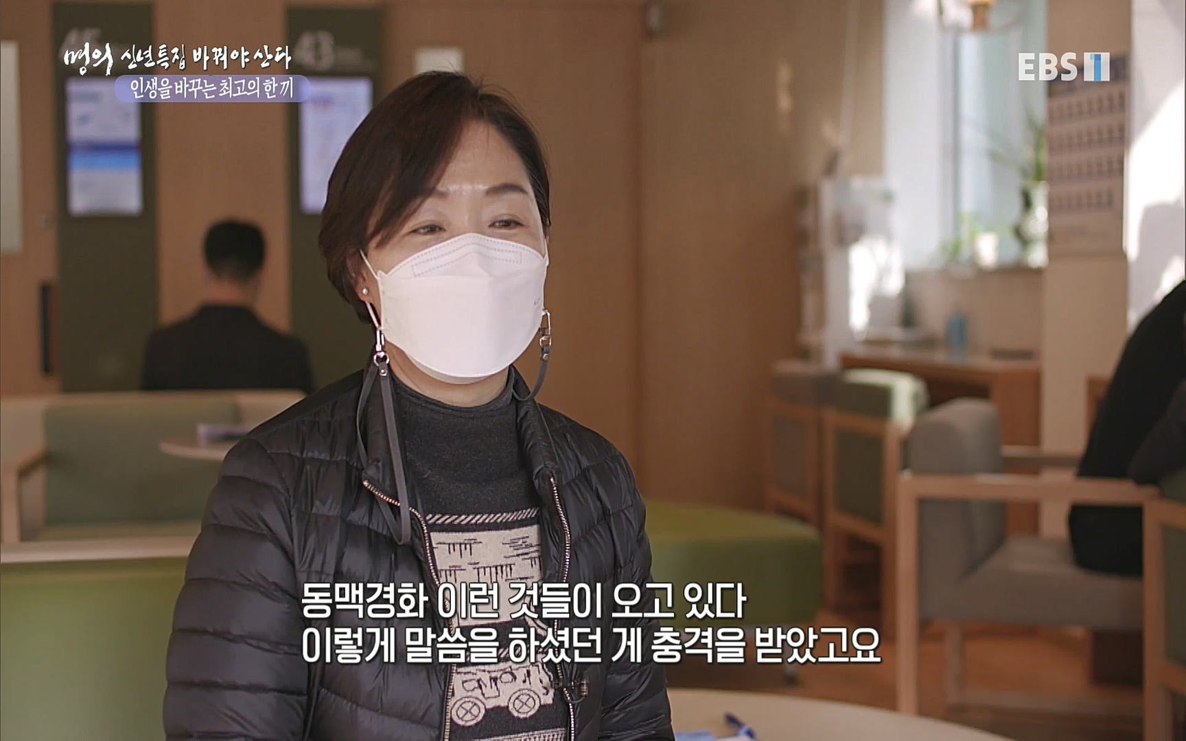 EBS 명의 헬스케어 - TV - 교육의 중심 EBS인생을 바꾸는 최고의 한 끼.mp4_20220925_180401.974.jpg