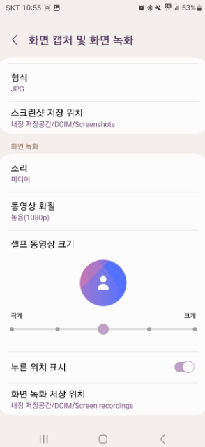 안드로이드 화면 녹화 고급 기능 사용하기