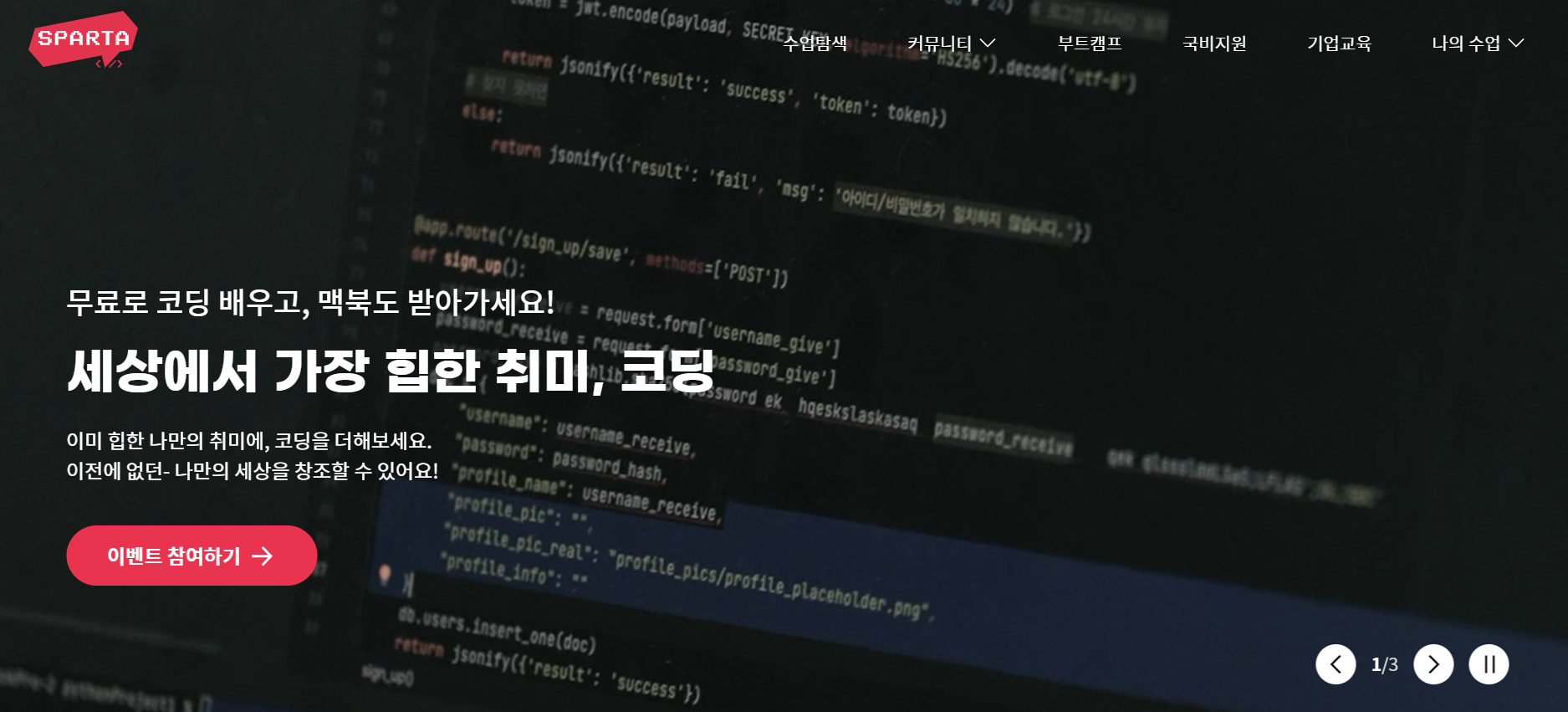  추석맞이 힙한취미코딩 스파르타 무료 강의 후기