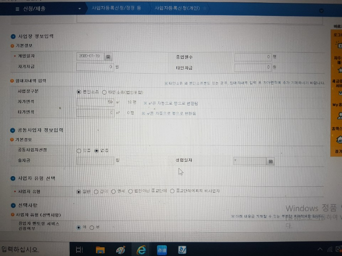 홈택스-사업자등록신청