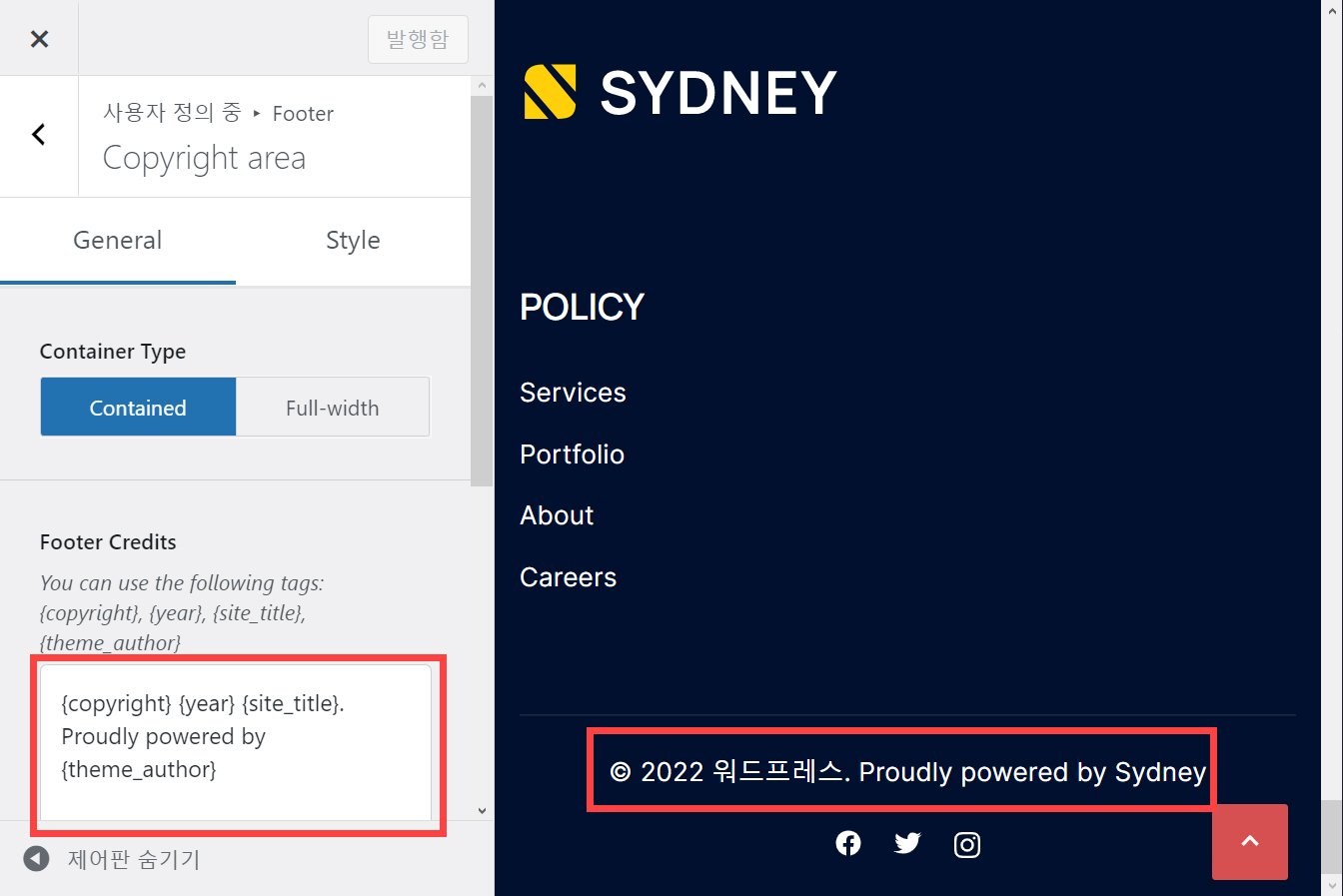 워드프레스 Sydney 테마 푸터 저작권 문구 변경하기