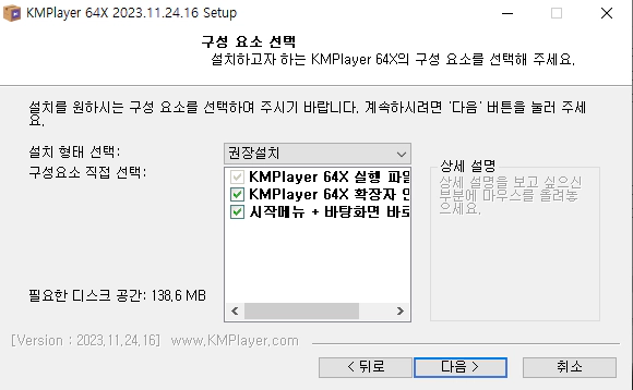 KMPlayer-64X-설치-4