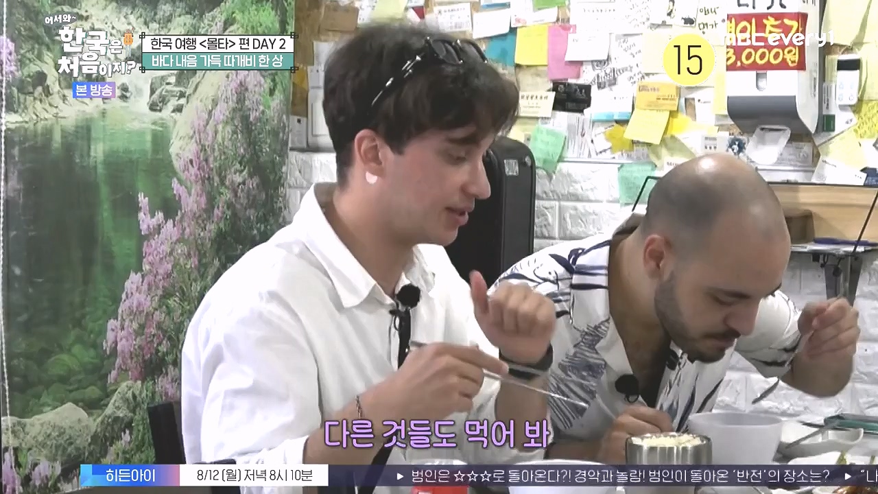 어서와 한국은 처음이지 시즌2.E326.240809p-NEXT.mp4_20240809_202024.572.jpg