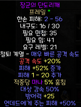  디아블로2 레저렉션 장군의 단도리깨 프레일(치우천왕의 철퇴)