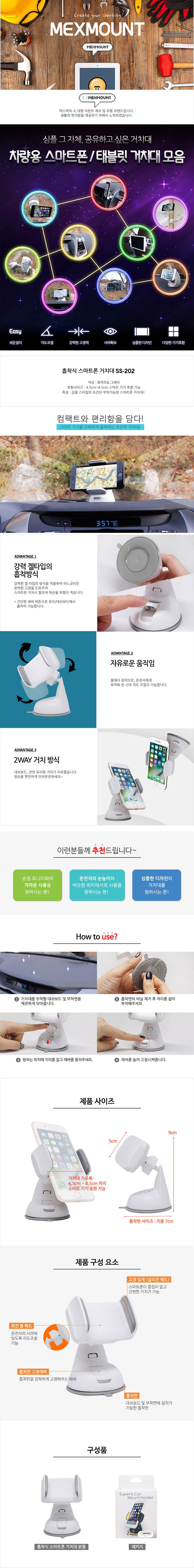  맥스퍼 차량용 흡착식 스마트폰 거치대 SS-202 제품정보와 후기