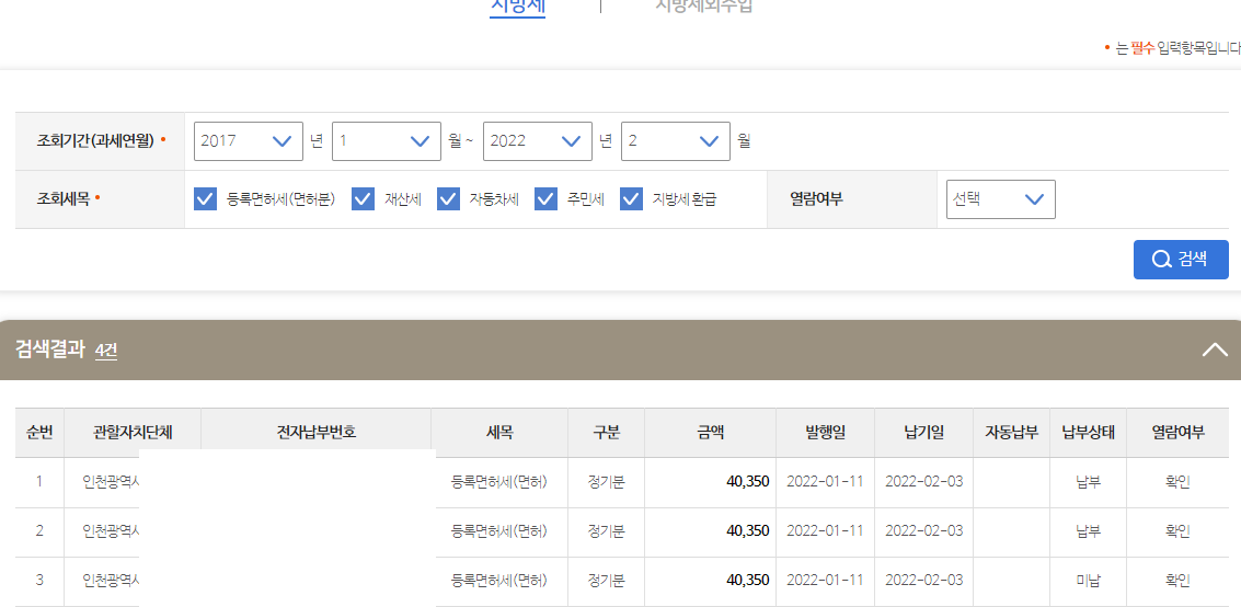  간이과세자 통신판매업 신고증 면허세 주소지 변경 후 중복 부과 -1