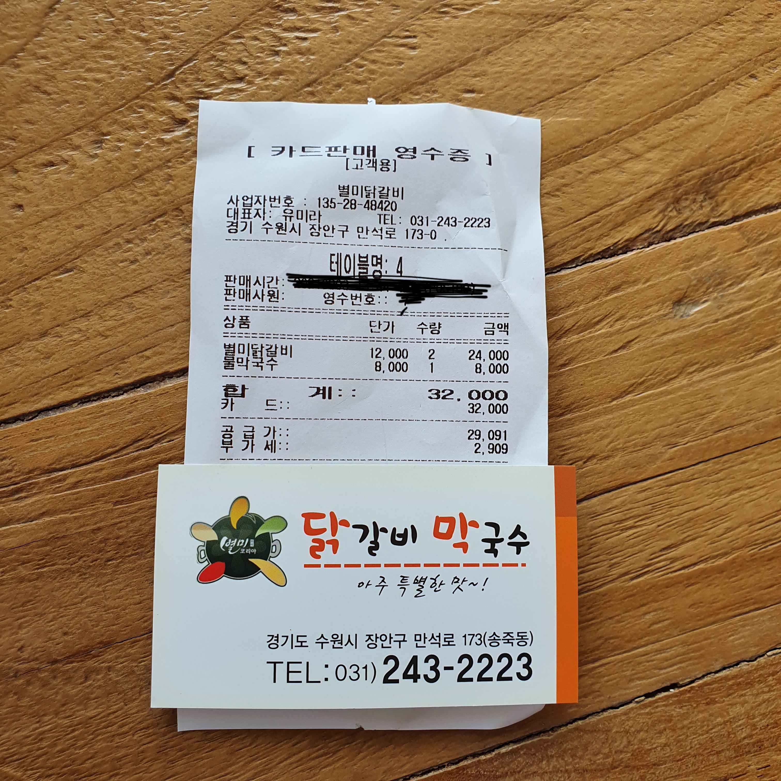 별미닭갈비막국수 이미지