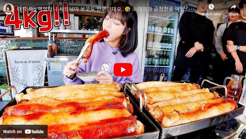 쯔양-대창-먹방