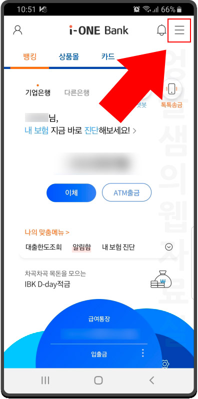 기업은행 i-one bank 앱