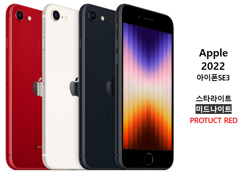  아이폰 SE3 자급제 사전예약