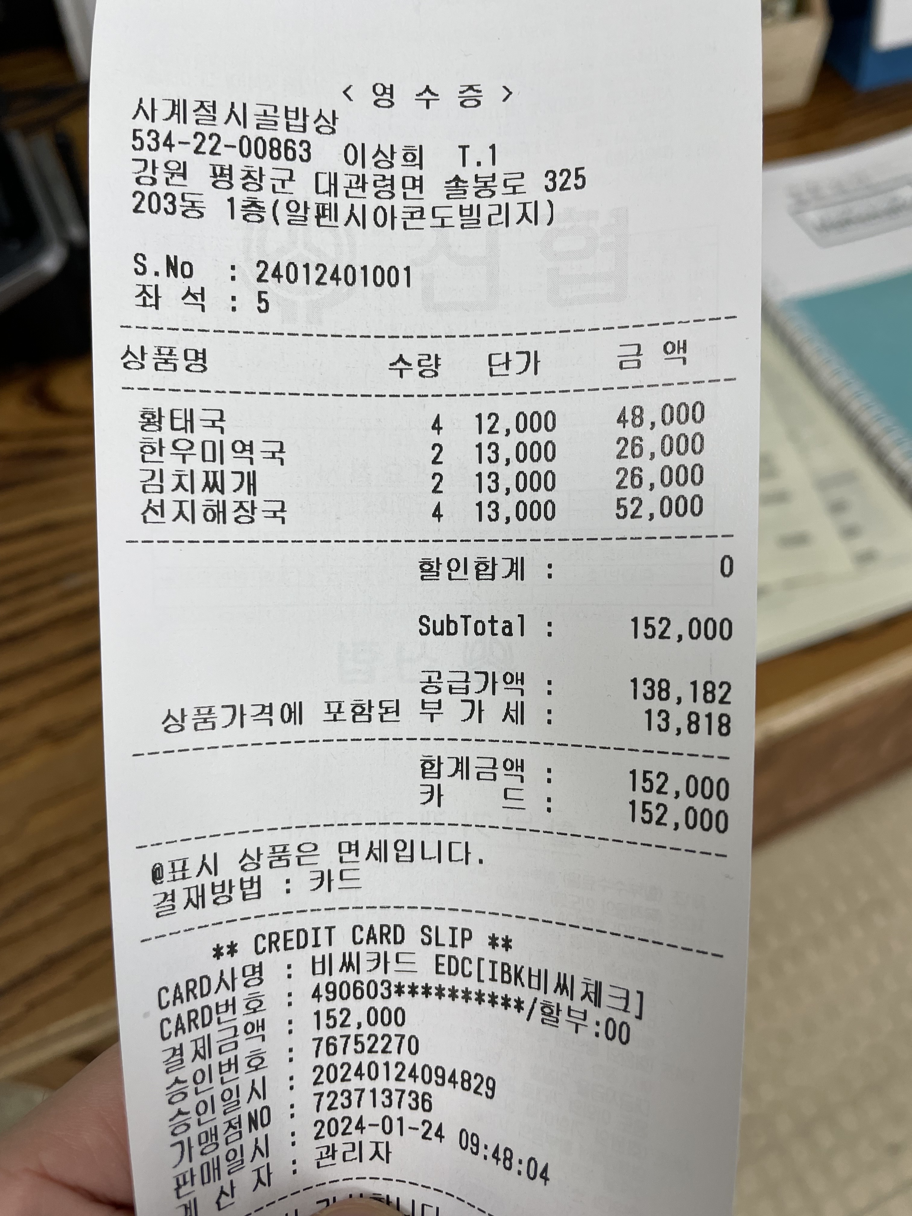 사계절우리밥상 이미지