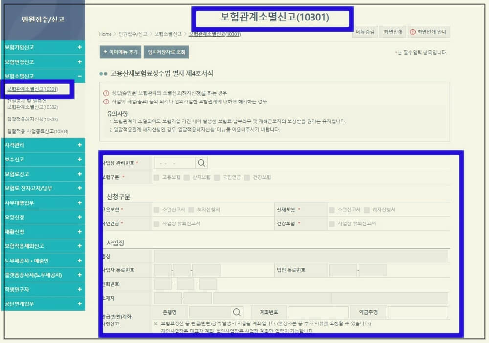 자영업자 고용보험 가입신청 및 해지 방법