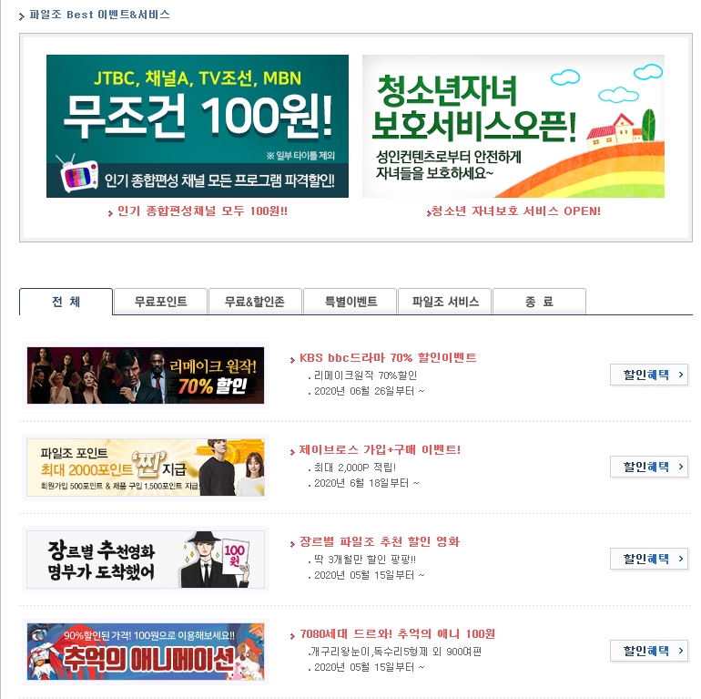 파일조 무료다운쿠폰 중복가능 파일조 5