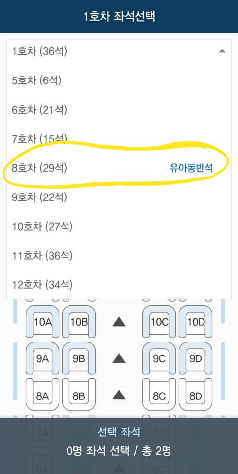 어플 좌석 선택