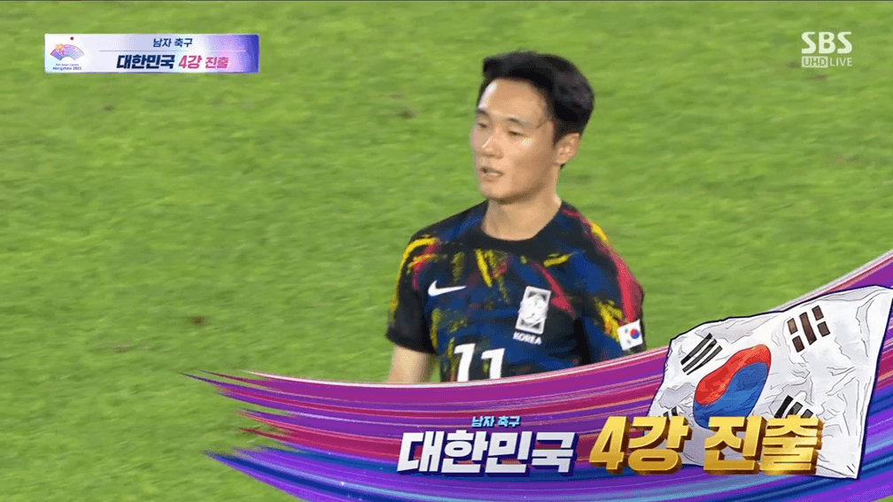 대한민국vs중국-축구8강-다시보기-항저우.아시안게임.2023