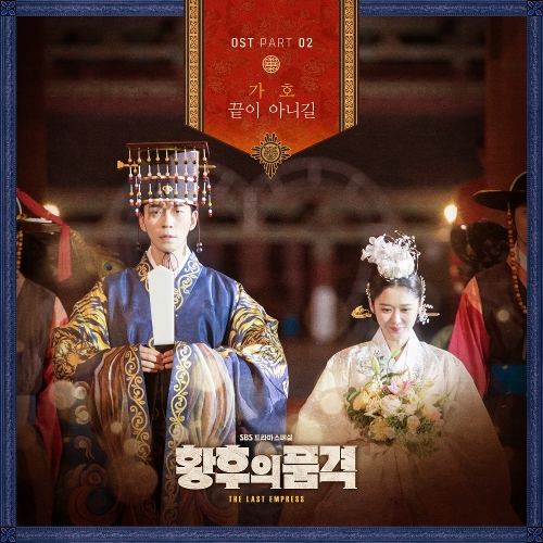  가호 (Gaho) 끝이 아니길 듣기/가사/앨범/유튜브/뮤비/반복재생/작곡작사