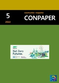 건설매거진 [콘페이퍼] 2022년 5월호 Construction Magazine [Conpaper] May. 2022
