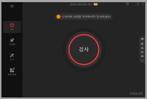 드라이버 부스터 검사
