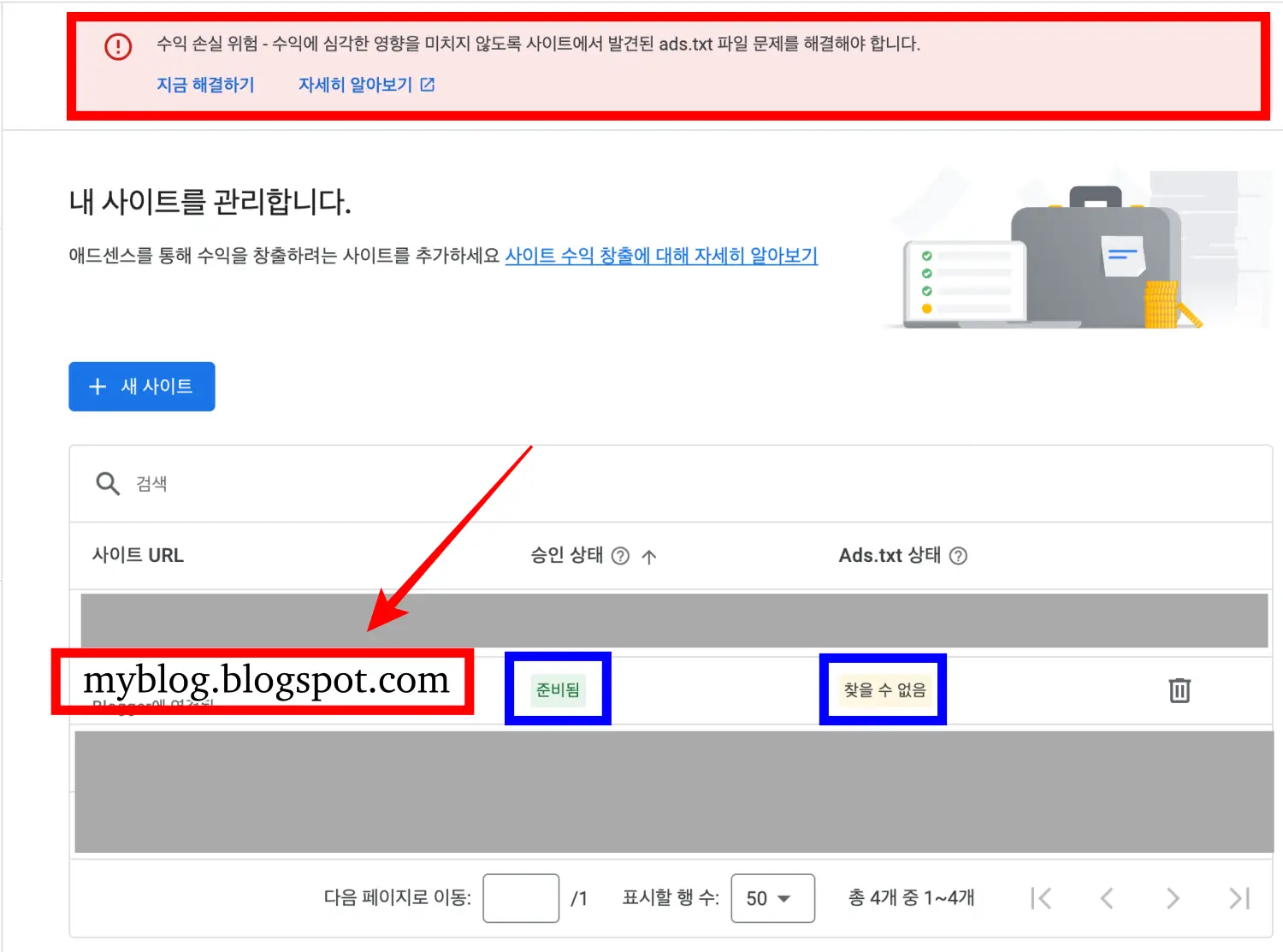 ads.txt-문제-있는-블로그-선택