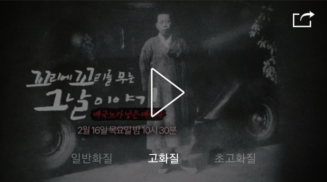 꼬리에 꼬리를 무는 그날 이야기 66회 재방송 다시보기 우장춘 박사