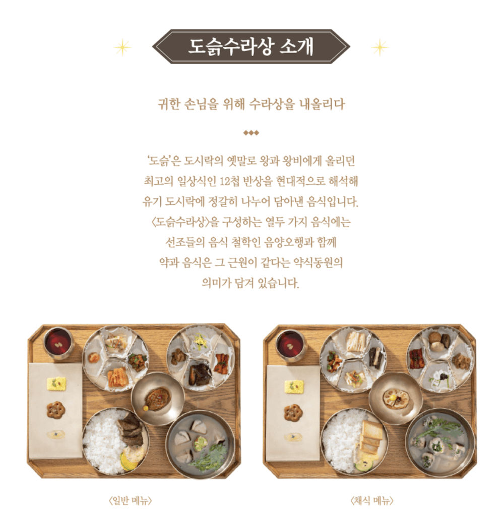 경복궁 별빛야행 수라상 메뉴