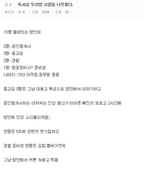  독서실 최강 빌런들의 만남