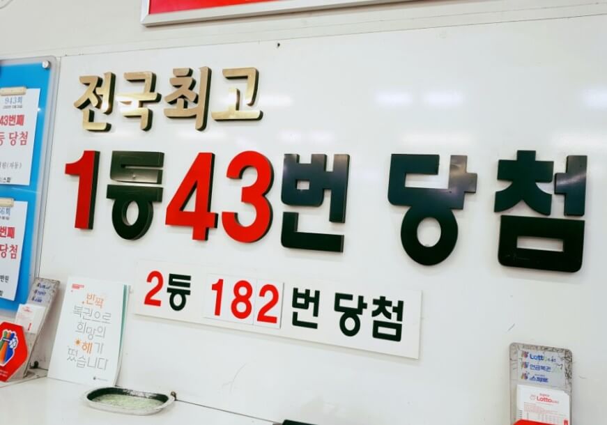  로또 당첨 번호 986회