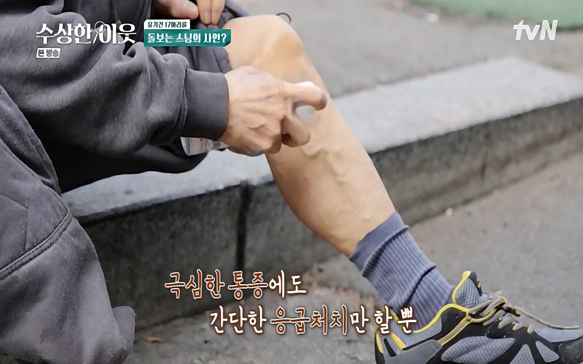 수상한 이웃.E04.220422p-NEXT.mp4_20220424_192959.795.jpg