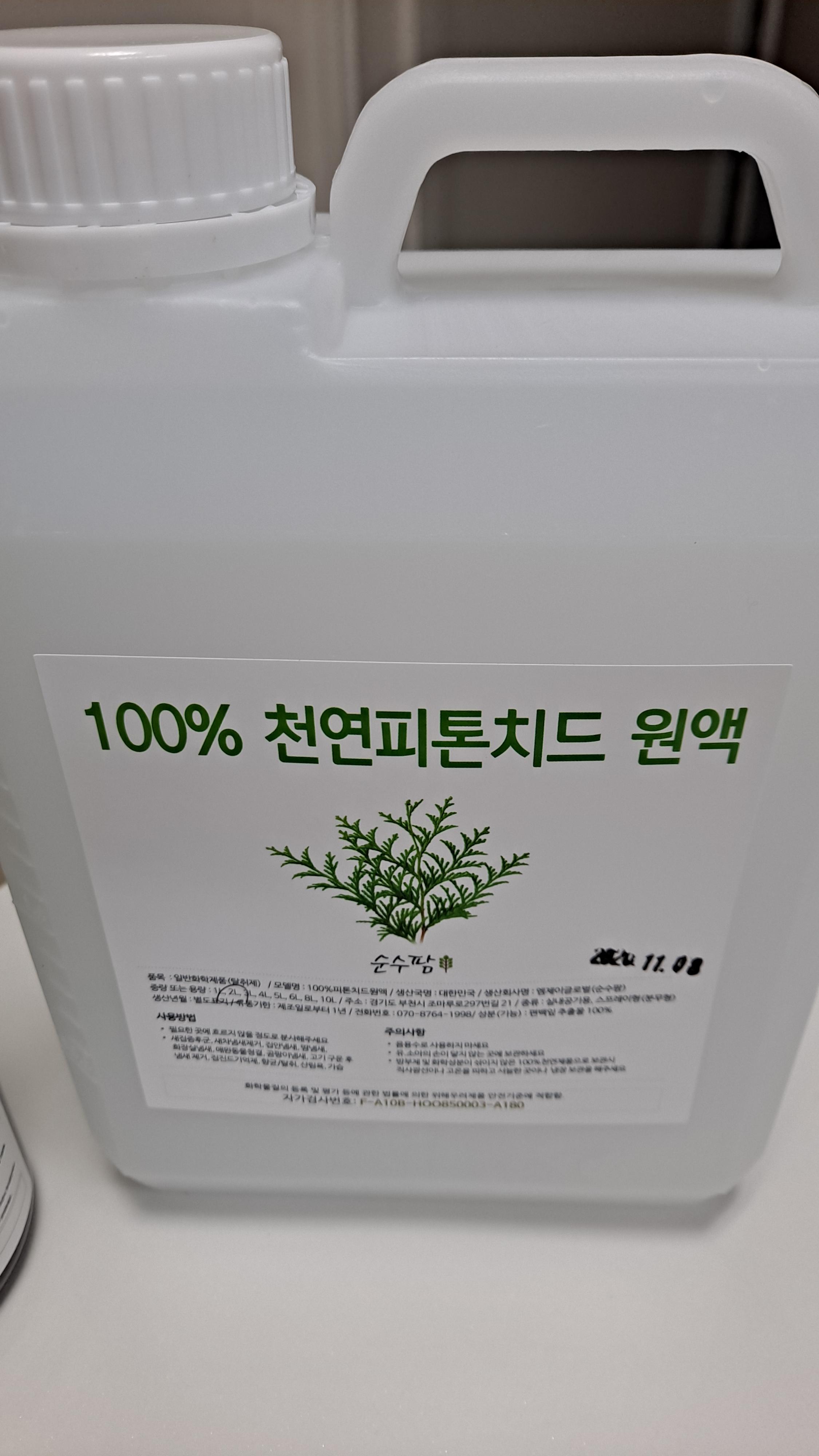  쿠팡에서 구매한 100% 천연피톤치드 원액 후기 #피톤치드 원액으로 소독 #집안 구석구석 소독에 필요한 피톤치드 원액