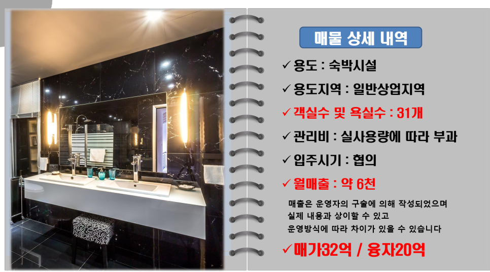  올리모델링 완료한 매출 좋은 인천 모텔 매매