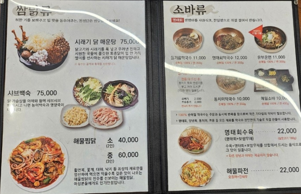 생생정보 시래기 닭매운탕