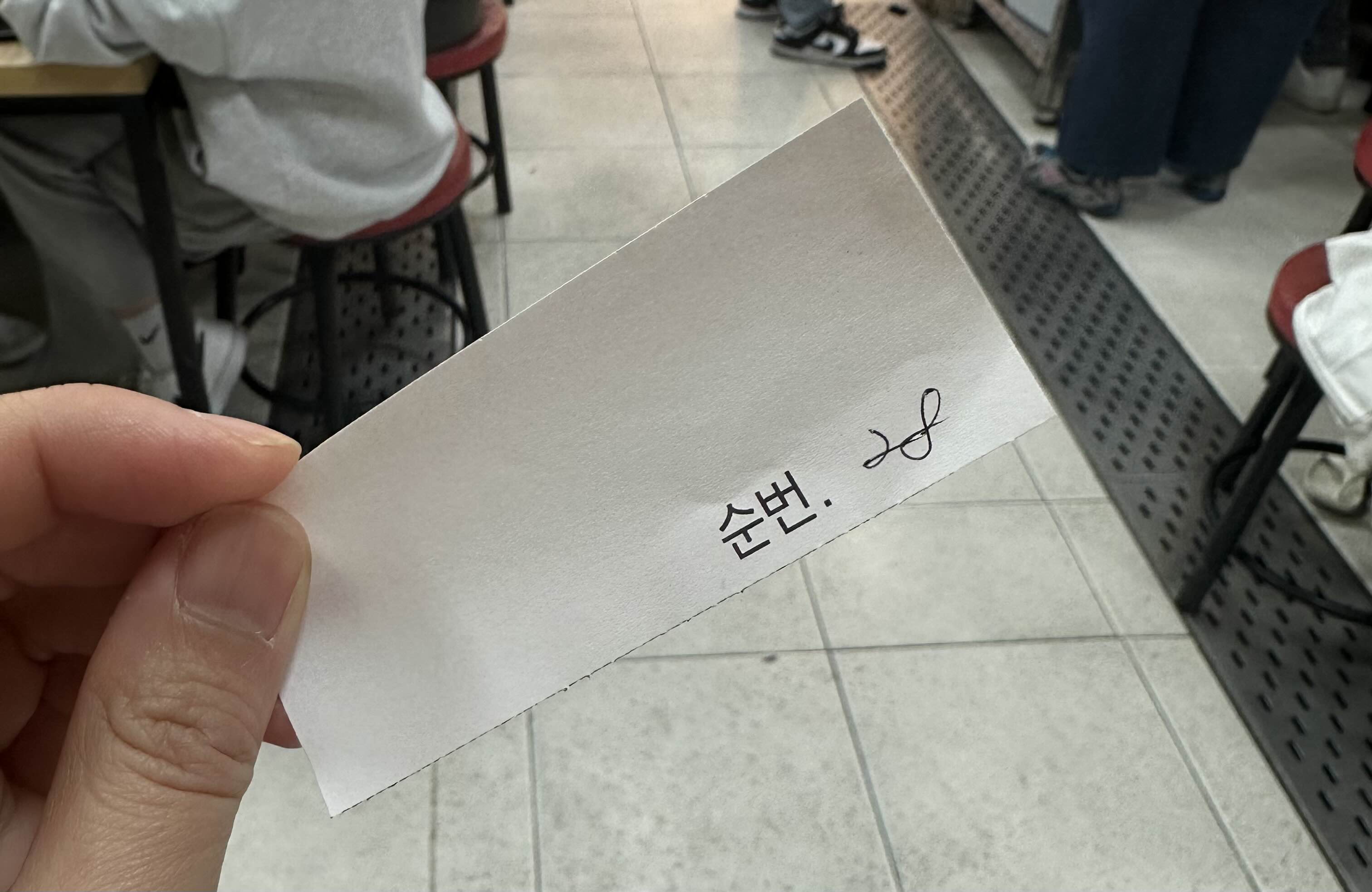 순번표