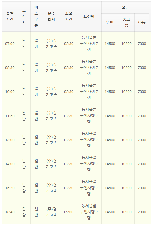 서울에서-단양가는-버스시간표