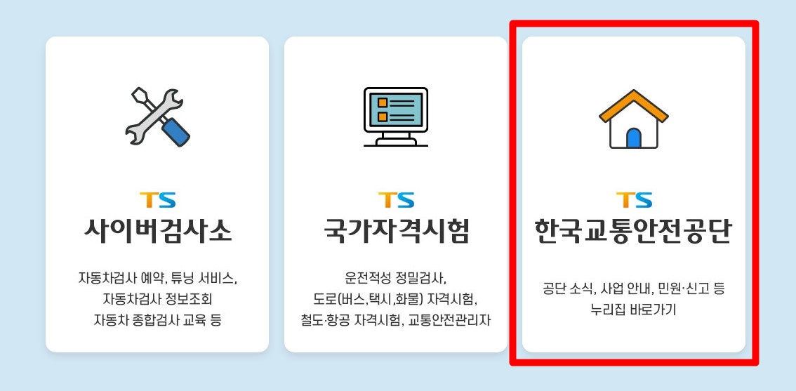 자동차 검사소 위치1